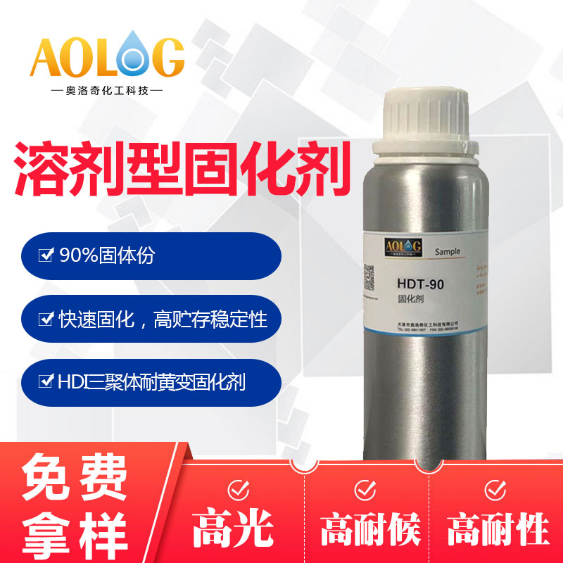 康睿 HDT-90 溶劑型HDI三聚體