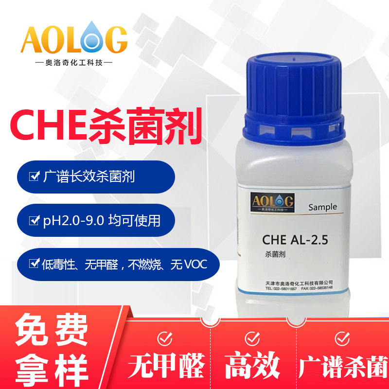 CHE AL-2.5 殺菌劑
