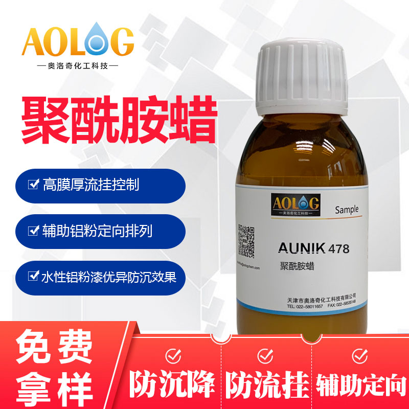 改性聚酰胺蠟防沉觸變劑478，銀粉定向控流掛、