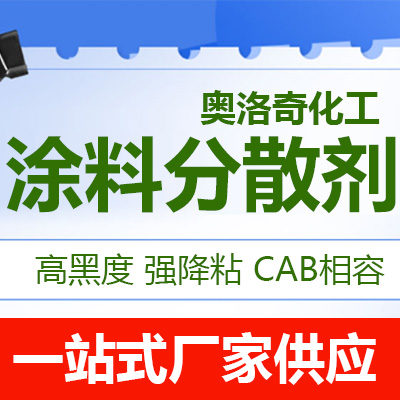 水性涂料潤濕分散劑